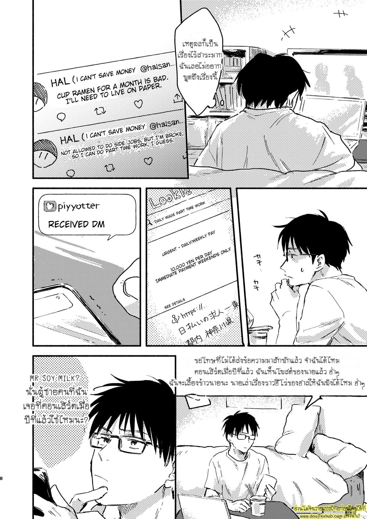 เสียซิงเพราะติดกาชา Having Sex With the Straight Salaryman